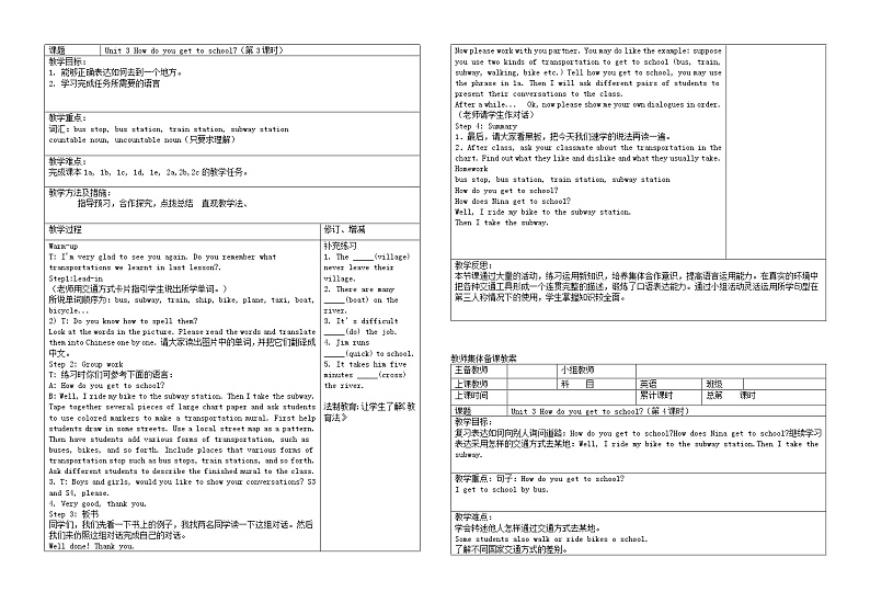 2014年七年级英语下册 Unit 3 How do you get to school教案 （新版）人教新目标版第3页