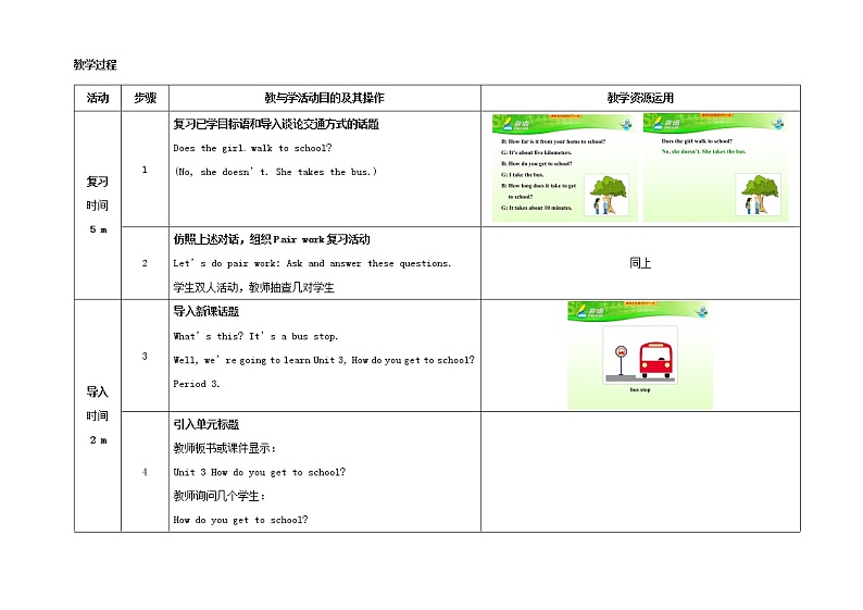 七年级英语下册 Unit 3 How do you get to school（第3课时）教学设计 （新版）人教新目标版02