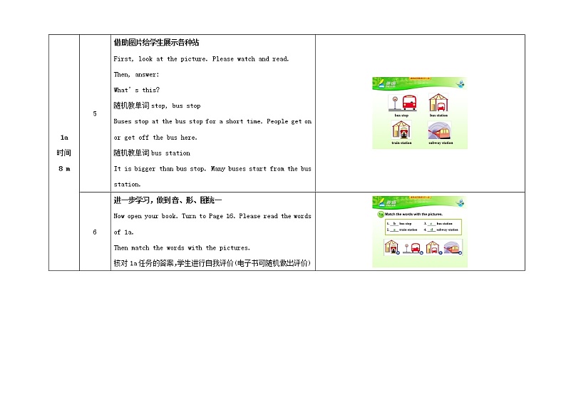 七年级英语下册 Unit 3 How do you get to school（第3课时）教学设计 （新版）人教新目标版03