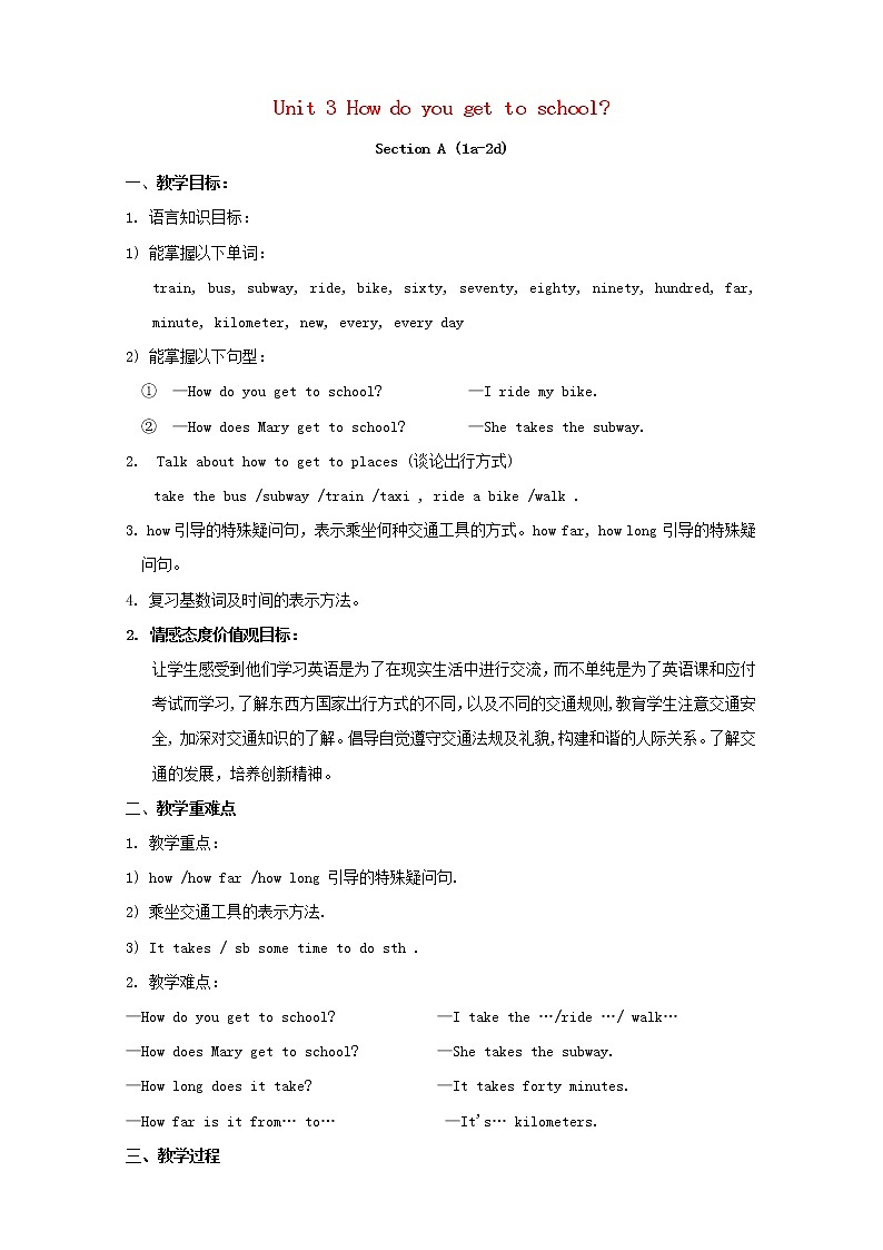 七年级英语下册 Unit 3《How do you get to school》教案4 （新版）人教新目标版第1页