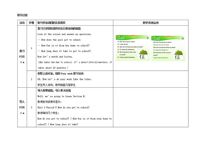 七年级英语下册 Unit 3 How do you get to school（第5课时）教学设计 （新版）人教新目标版第2页