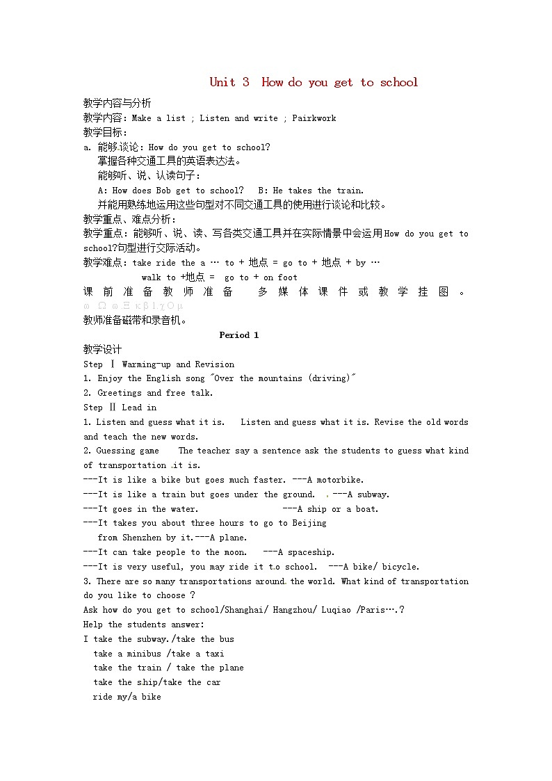 七年级英语下册 Unit 3 How do you get to school Period 1教案 （新版）人教新目标版01