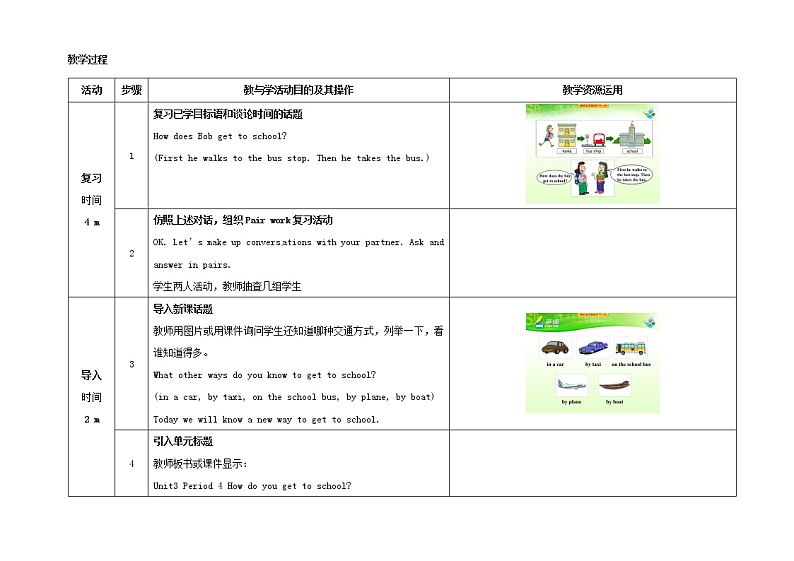 七年级英语下册 Unit 3 How do you get to school（第4课时）教学设计 （新版）人教新目标版02