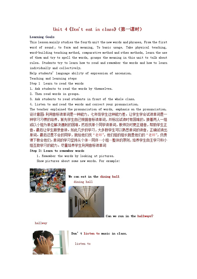 七年级英语下册 Unit 4《Don’t eat in class》（第一课时）教案 （新版）人教新目标版01