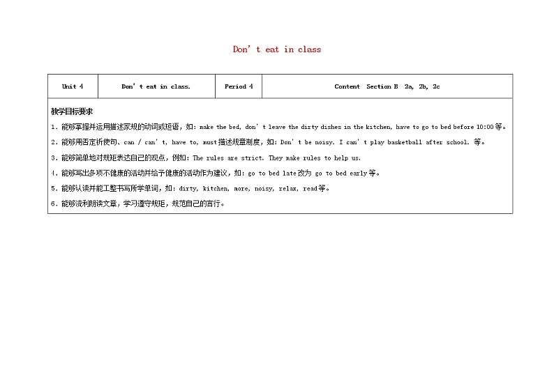 七年级英语下册 Unit 4 Don't eat in class（第4课时）教学设计 （新版）人教新目标版01