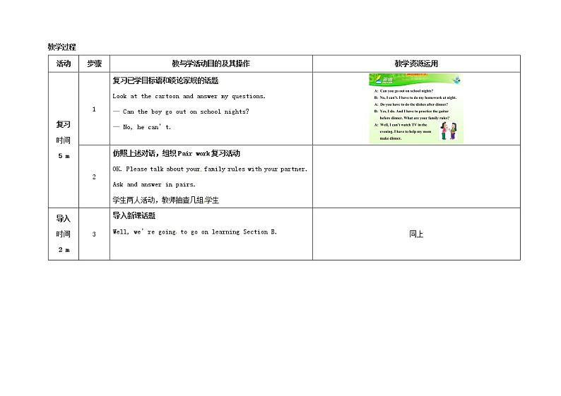 七年级英语下册 Unit 4 Don't eat in class（第4课时）教学设计 （新版）人教新目标版02