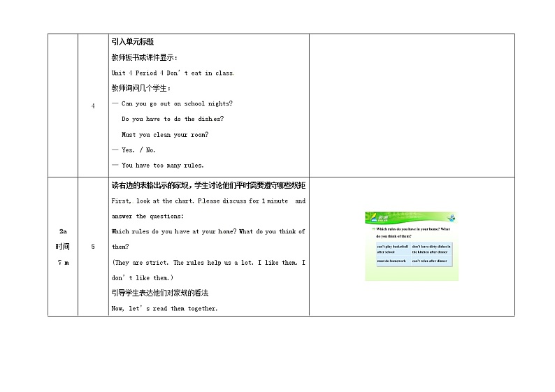 七年级英语下册 Unit 4 Don't eat in class（第4课时）教学设计 （新版）人教新目标版03