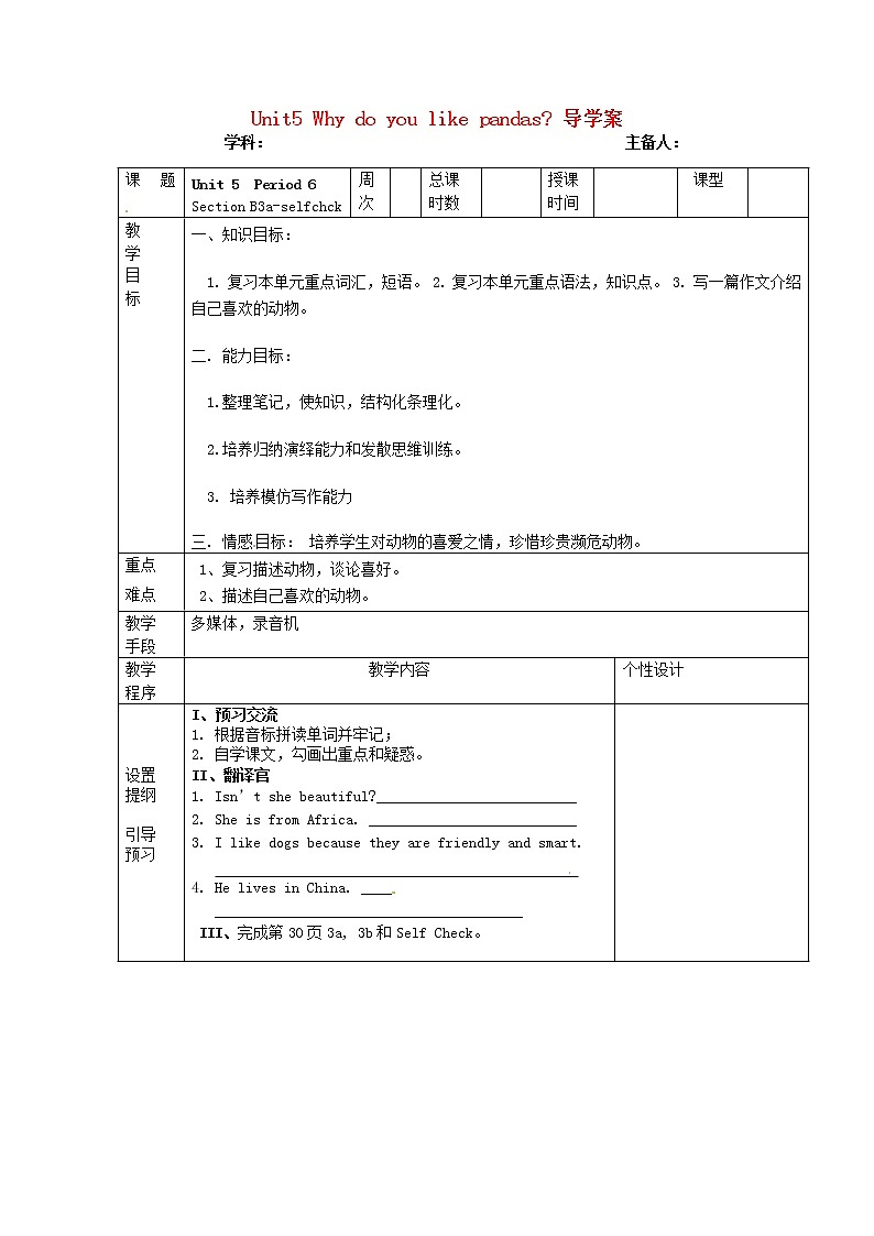 七年级英语下册 Unit 5 Why do you like pandas  Period 6 教案 （新版）人教新目标版01
