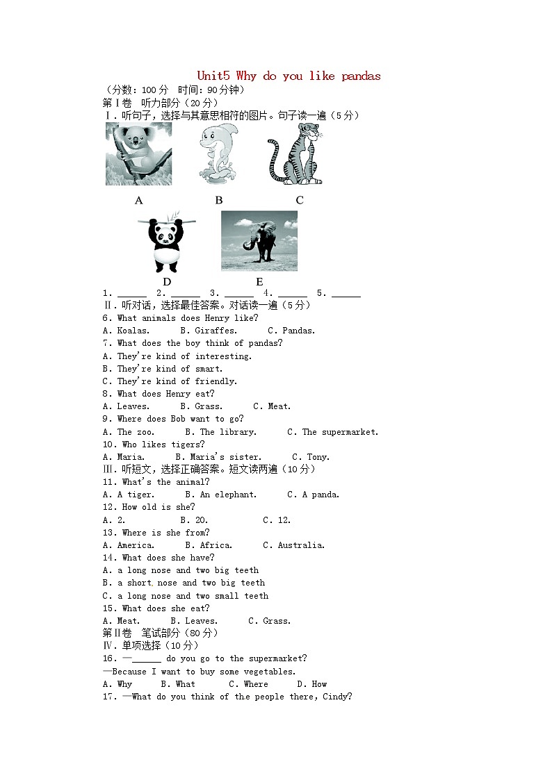七年级英语下册 Unit 5《Why do you like pandas》单元习题精选 （新版）人教新目标版教案第1页