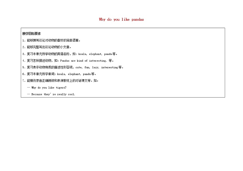 七年级英语下册 Unit 5 Why do you like pandas（第5课时）教学设计 （新版）人教新目标版第1页