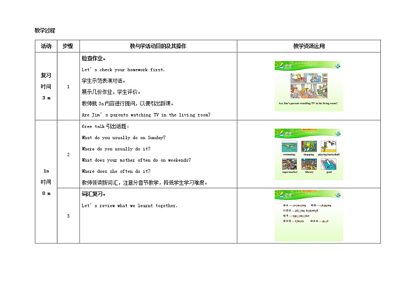 七年级英语下册 Unit 6 I 'm watching TV（第3课时）教学设计 （新版）人教新目标版第2页