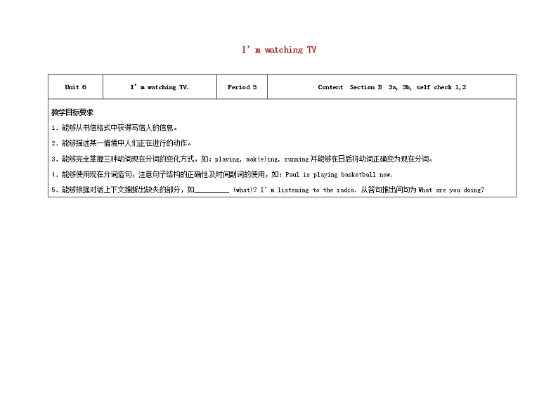 七年级英语下册 Unit 6 I'm watching TV（第5课时）教学设计 （新版）人教新目标版01