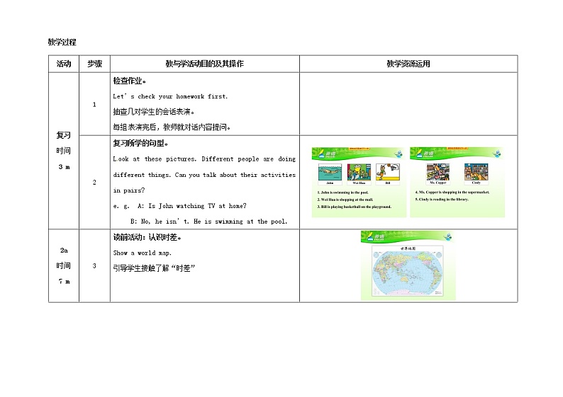七年级英语下册 Unit 6 I 'm watching TV（第4课时）教学设计 （新版）人教新目标版第2页