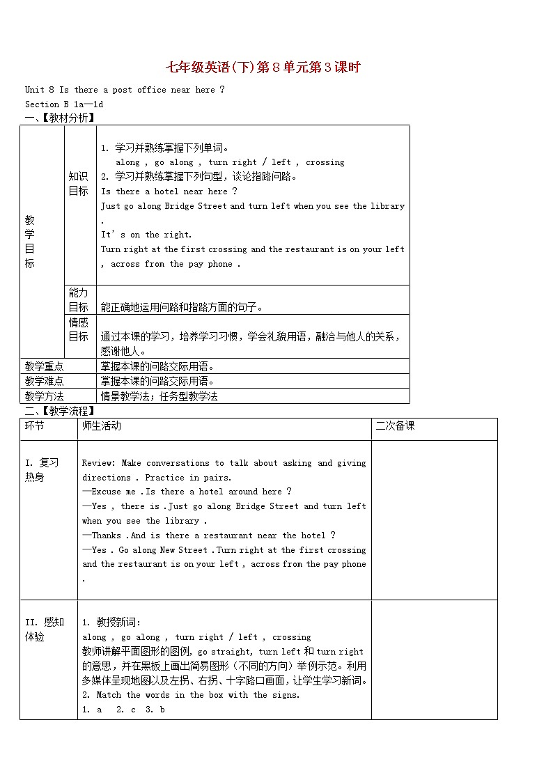 七年级英语下册 Unit 8 Is there a post office near here（第三课时）教案 （新版）人教新目标版01