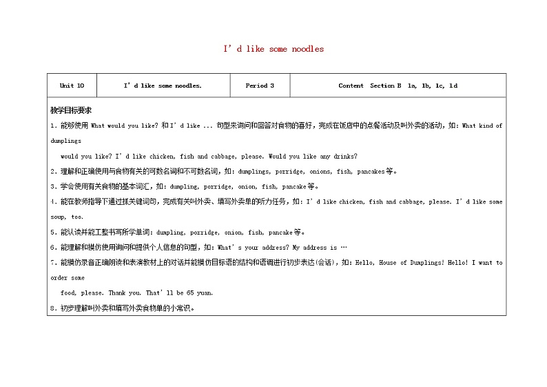 七年级英语下册 Unit 10 I 'd like some noodles（第3课时）教学设计 （新版）人教新目标版第1页