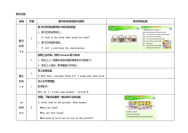 七年级英语下册 Unit 10 I 'd like some noodles（第3课时）教学设计 （新版）人教新目标版第2页