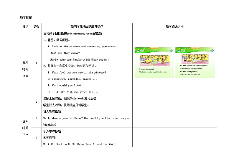 七年级英语下册 Unit 10 I 'd like some noodles（第4课时）教学设计 （新版）人教新目标版第2页