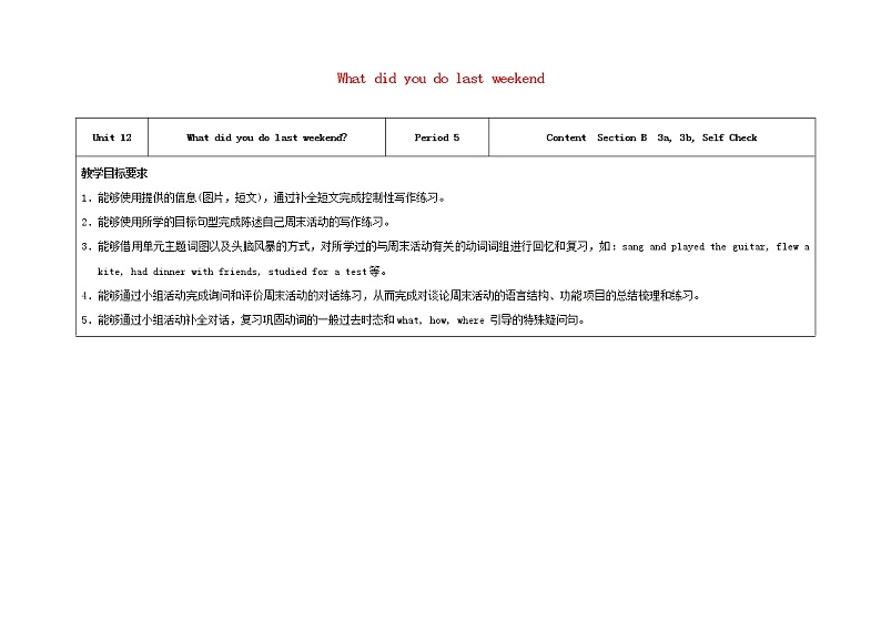 七年级英语下册 Unit 12 What did you do last weekend（第5课时）教学设计 （新版）人教新目标版01