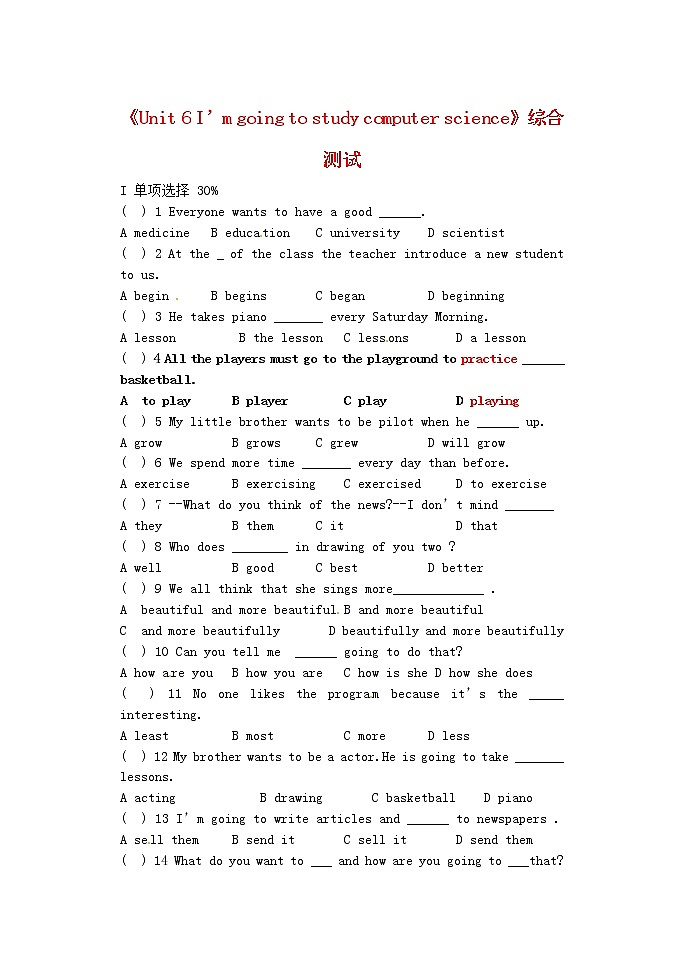 八年级英语上册《Unit 6 I’m going to study computer science》综合测试教案01