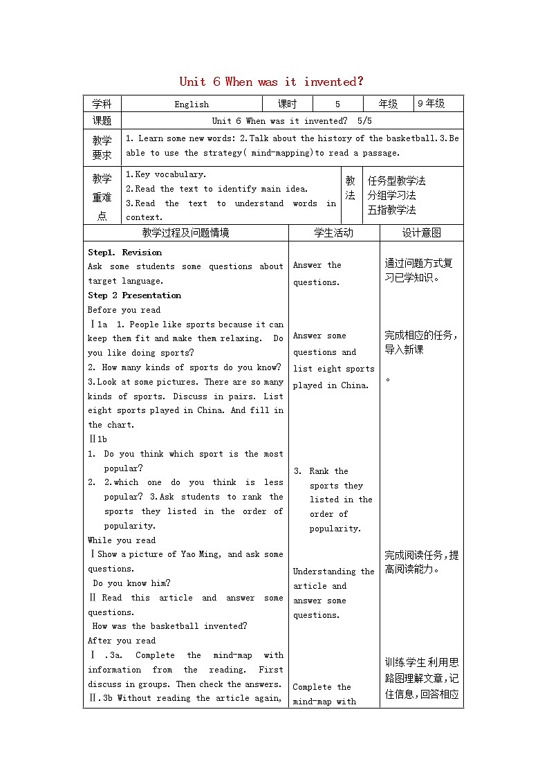 九年级英语全册 Unit 6 When was it invented？（第5课时）教案01