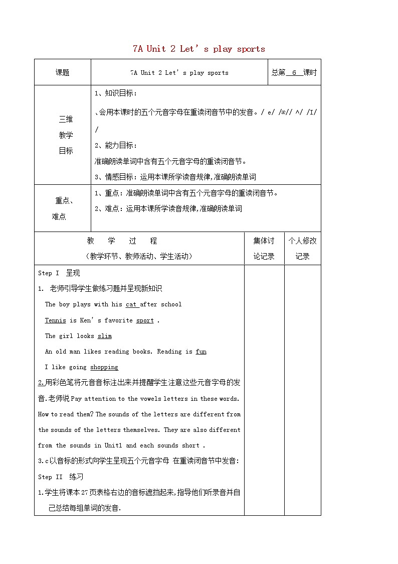 七年级英语上册 7A Unit 2 Let’s play sports（第6课时）教案第1页