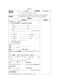 牛津译林版七年级上册Reading教学设计