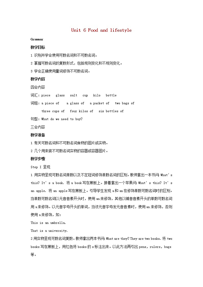 七年级英语上册 Unit 6 Food and lifestyle Grammer教案第1页