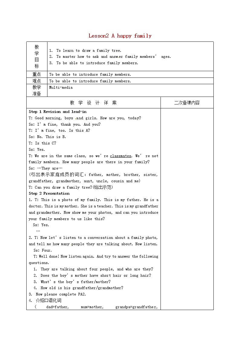 牛津译林初中英语七上《StarterLesson 2 A happy family》word教案 (4)01