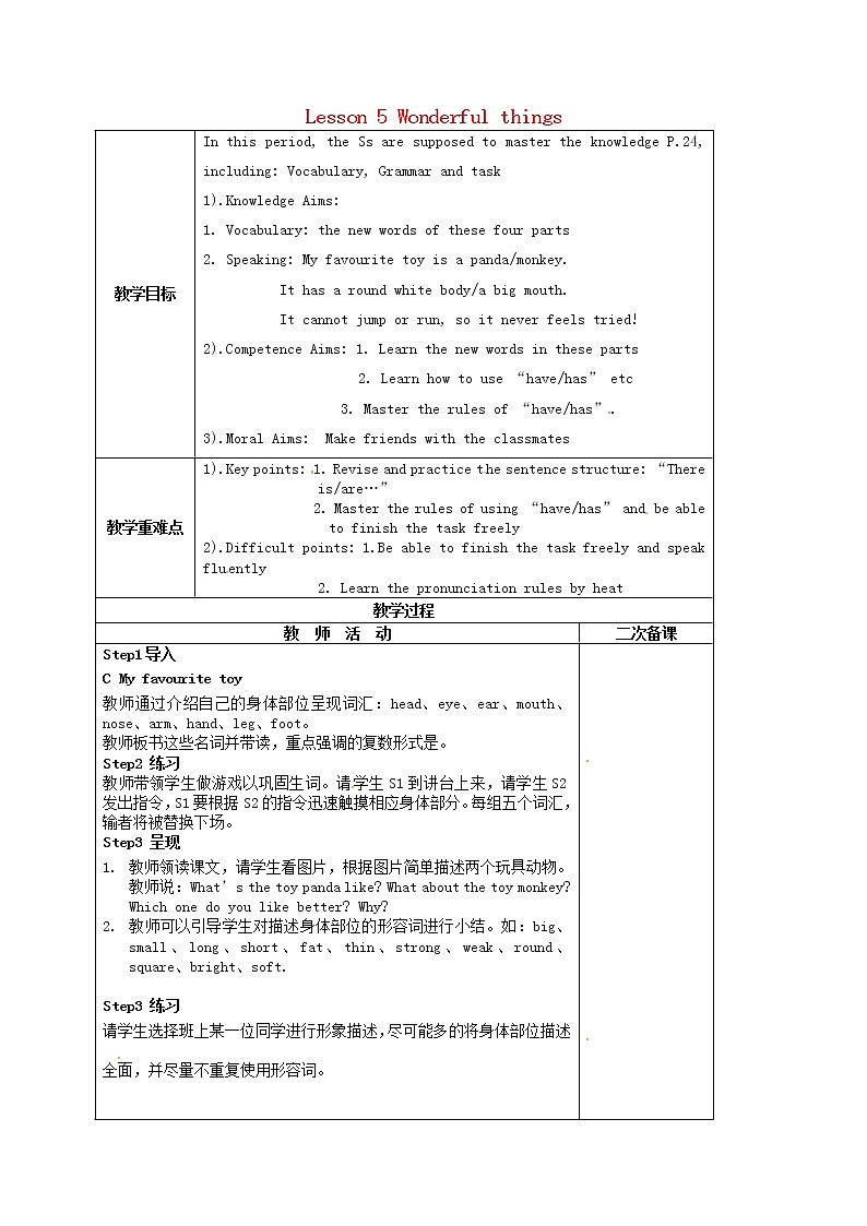 牛津译林初中英语七上《StarterLesson 5 Wonderful things》word教案 (3)第1页