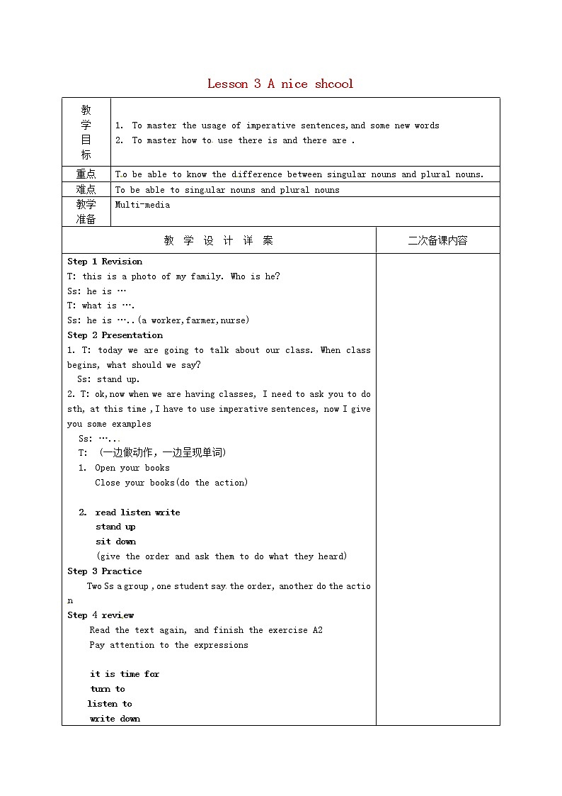 牛津译林初中英语七上《StarterLesson 3 A nice school》word教案 (1)第1页