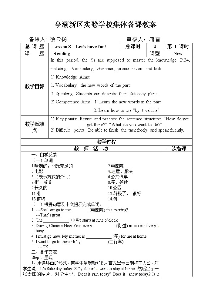 牛津译林初中英语七上《StarterLesson 8 Let 's have fun  》word教案 (5)第1页