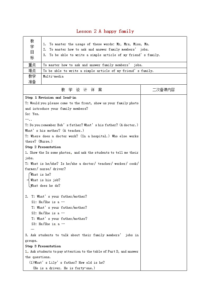 牛津译林初中英语七上《StarterLesson 2 A happy family》word教案 (6)第1页