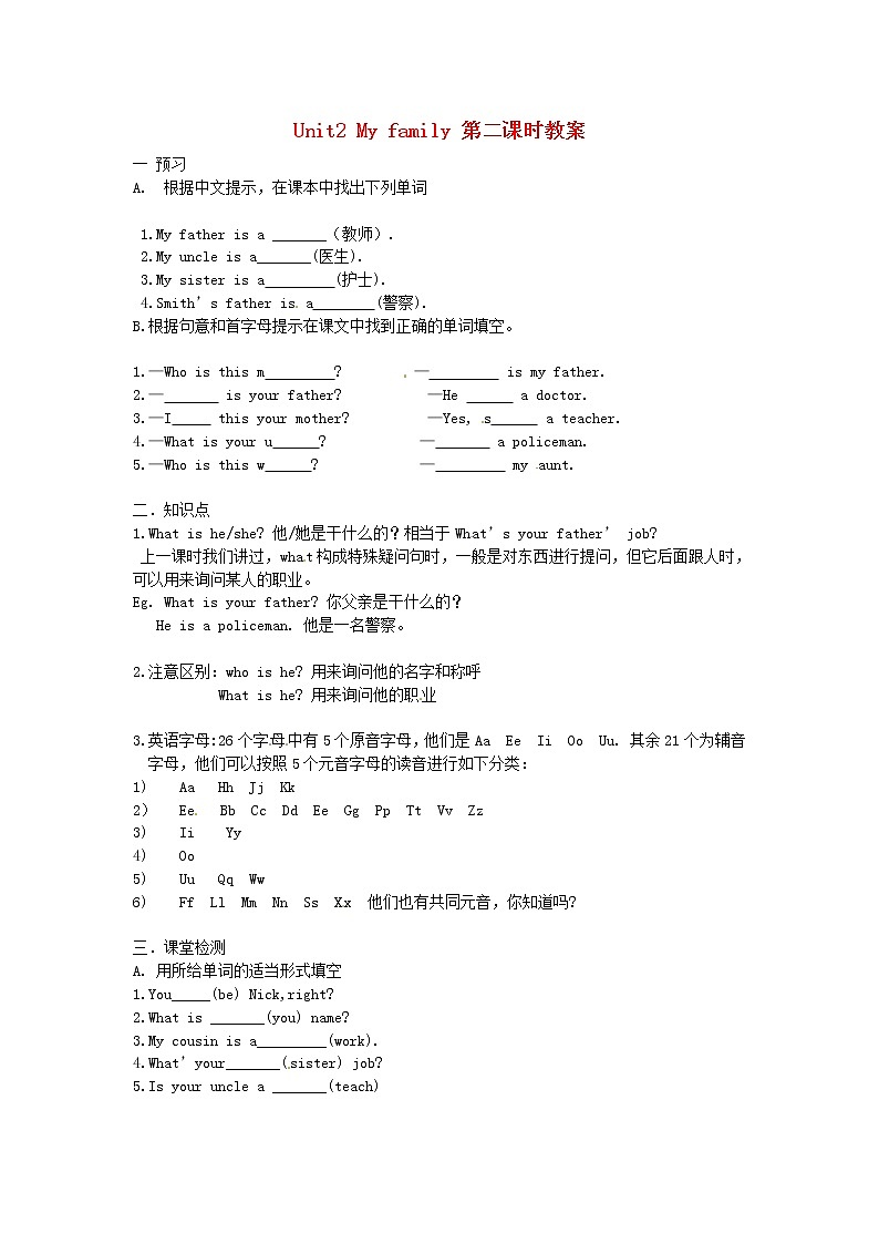 牛津译林初中英语七上《StarterLesson 2 A happy family》word教案 (3)第1页