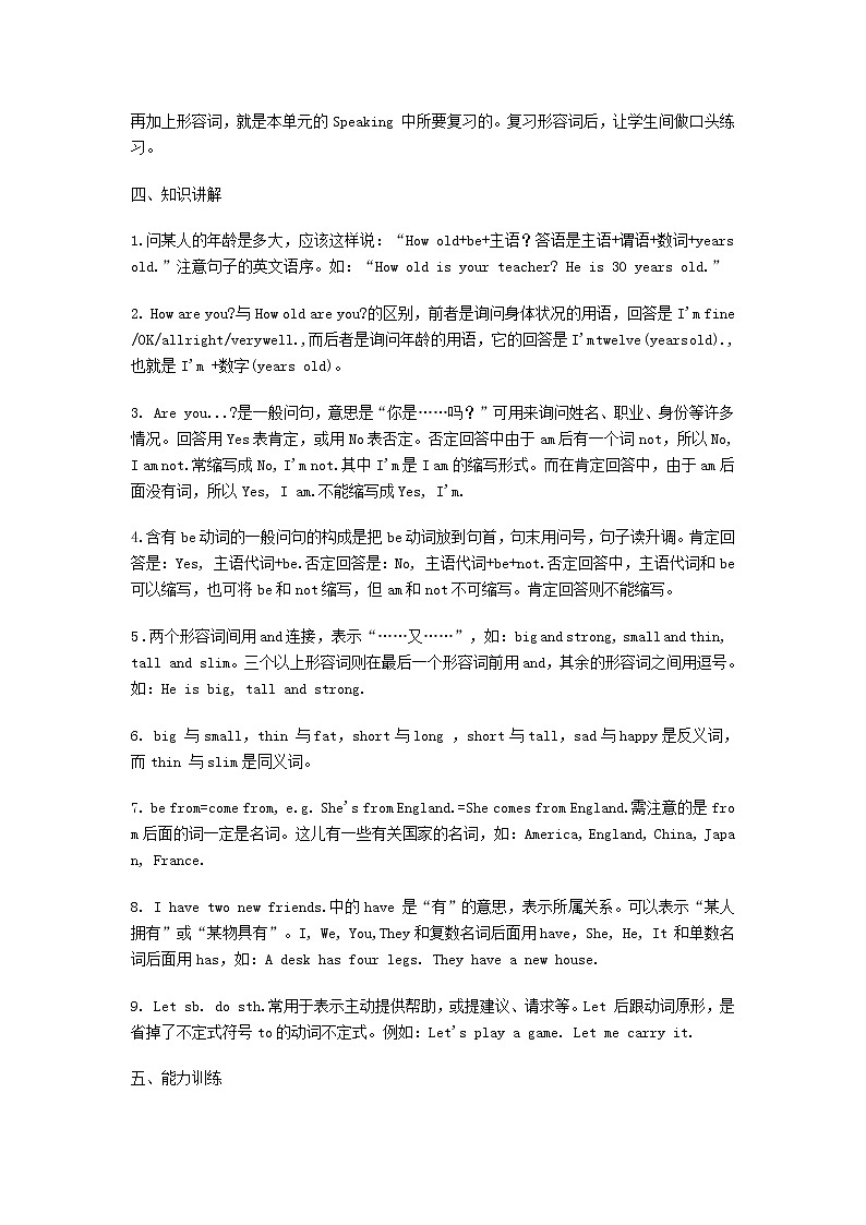 预备课程Unit 3 教案第2页