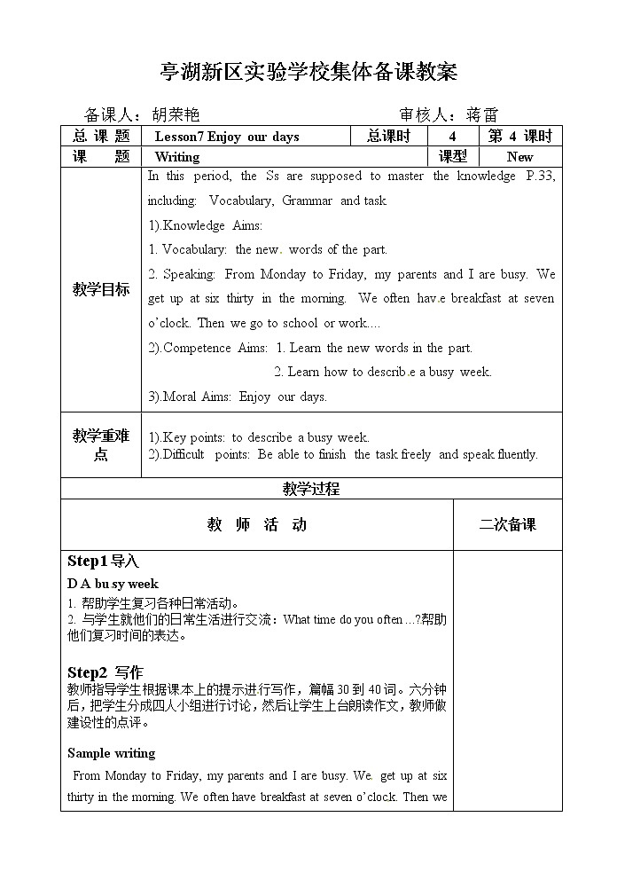 牛津译林初中英语七上《StarterLesson 7 Enjoy our days》word教案 (3)第1页