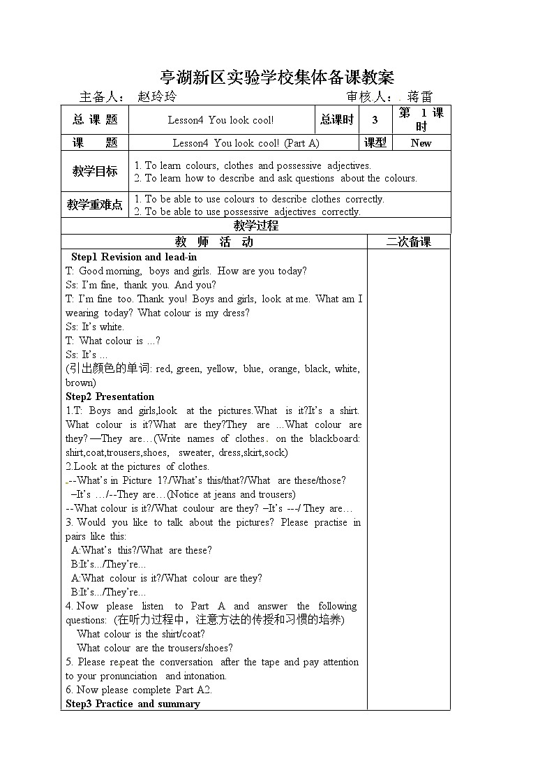 牛津译林初中英语七上《StarterLesson 4 You look cool 》word教案 (1)第1页