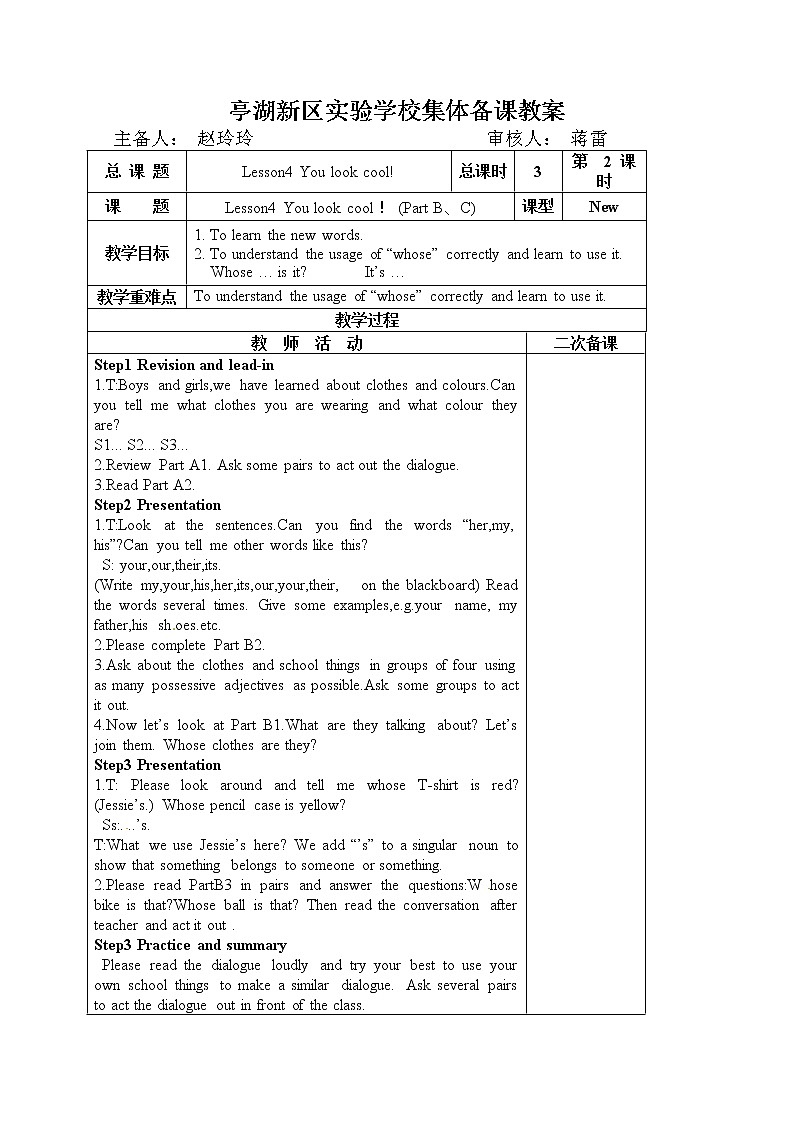 牛津译林初中英语七上《StarterLesson 4 You look cool 》word教案 (1)第3页