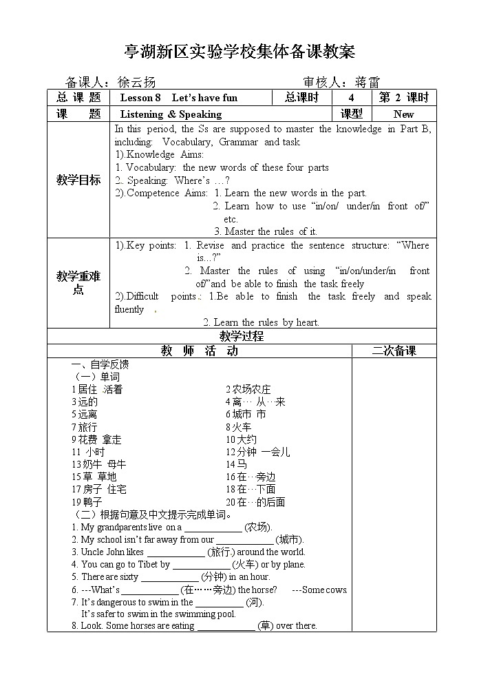 牛津译林初中英语七上《StarterLesson 8 Let 's have fun  》word教案 (2)第1页