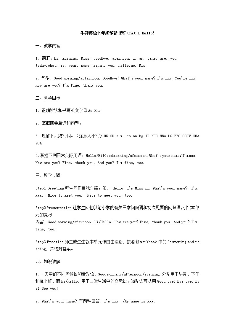 预备课程Unit 1 教案01