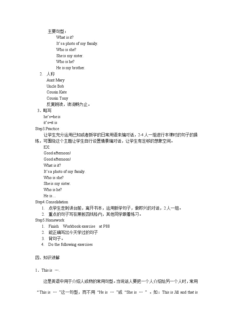 预备课程Unit 2 教案02