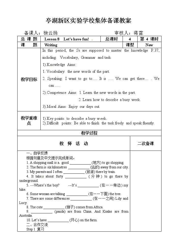 牛津译林初中英语七上《StarterLesson 8 Let's have fun ! 》word教案 (4)01