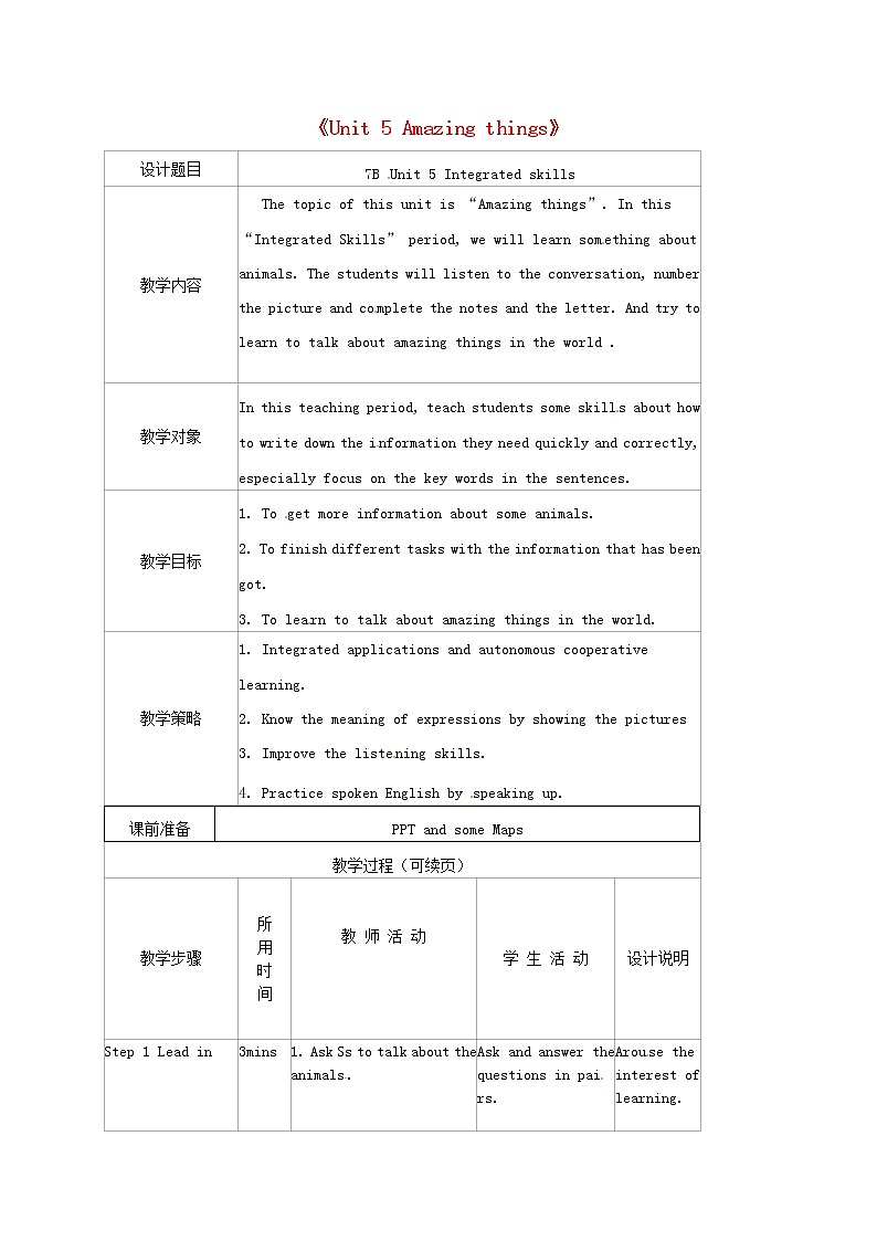 牛津译林初中英语七下Unit 5 Amazing things》教案01