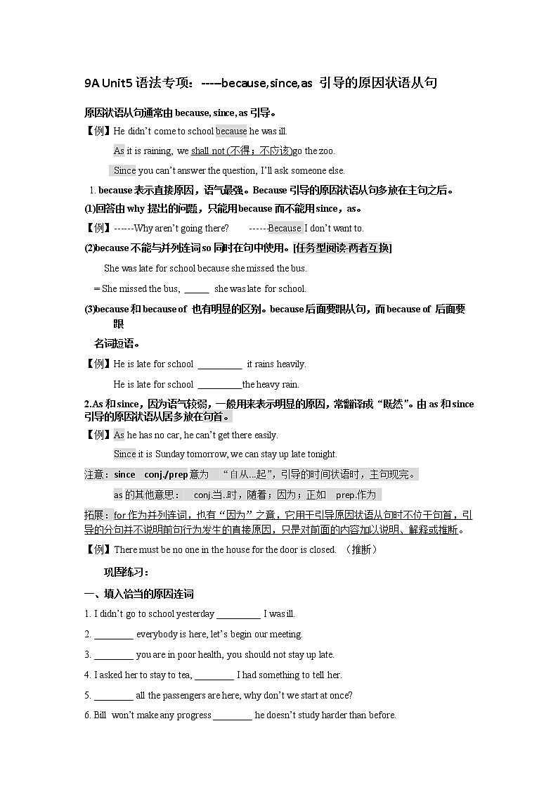 牛津译林9年级上册第五单元语法（原因状语从句讲解+练习）学案第1页
