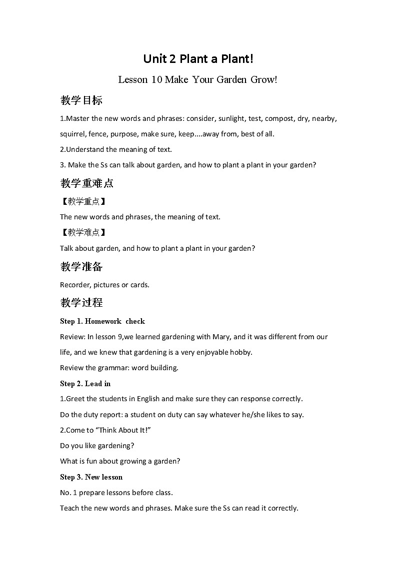 八年级英语下册 Unit 2 Plant a Plant lesson 10 Make Your Garden Grow教案 （新版）冀教版第1页