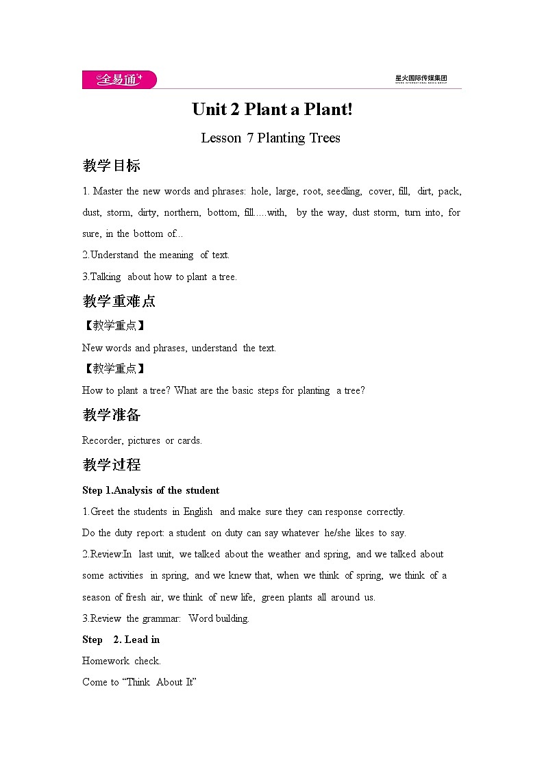 冀教版英语八年级下册  Unit 2 Plant a plant!  lesson 7【课件+教案+音频】01