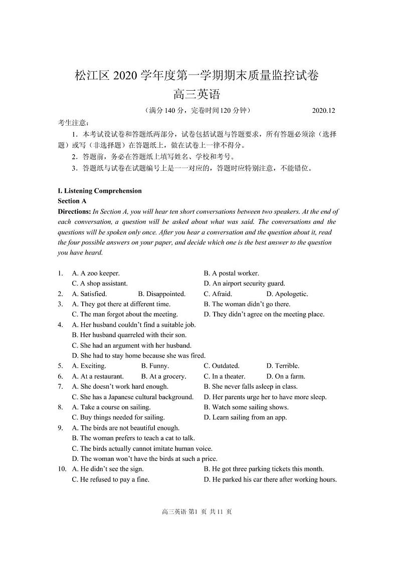 2021年上海市松江区初三一模英语试卷及答案01