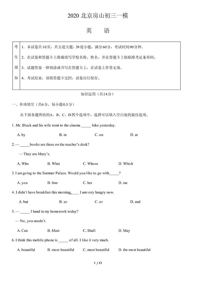 2020年北京市房山区初三一模英语试卷含答案01