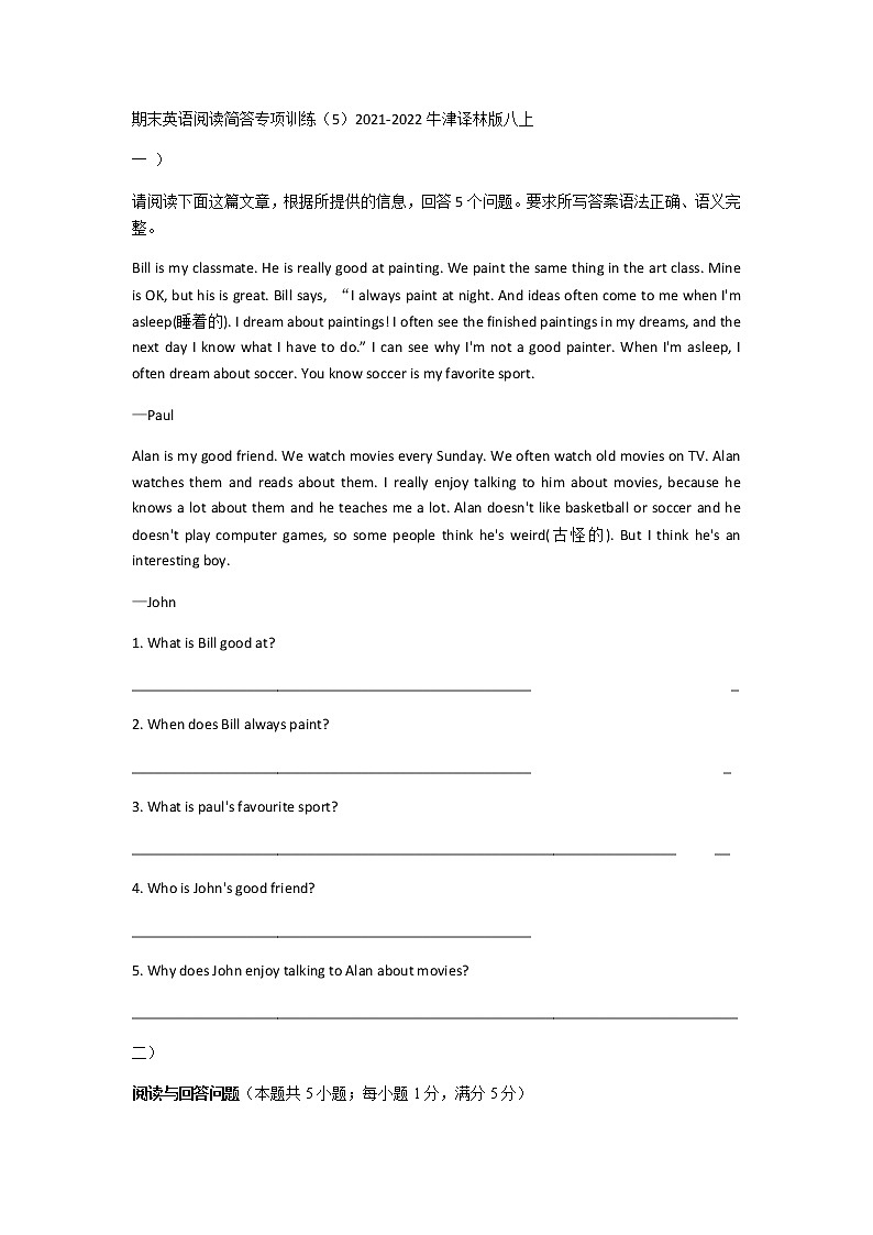 期末英语阅读简答专项训练（5） 2021-2022学年牛津译林版英语八年级上册（word版 含答案）第1页