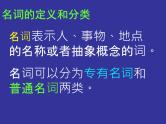 人教版九年级初中英语语法复习一轮课件---名词（共25张PPT）