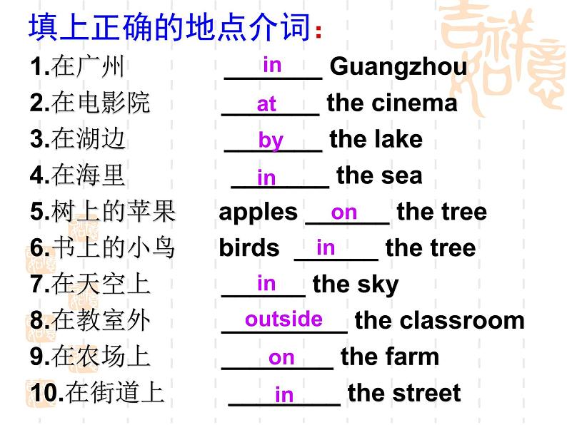 人教版九年级初中英语语法复习一轮课件---介词（共38张PPT）第6页